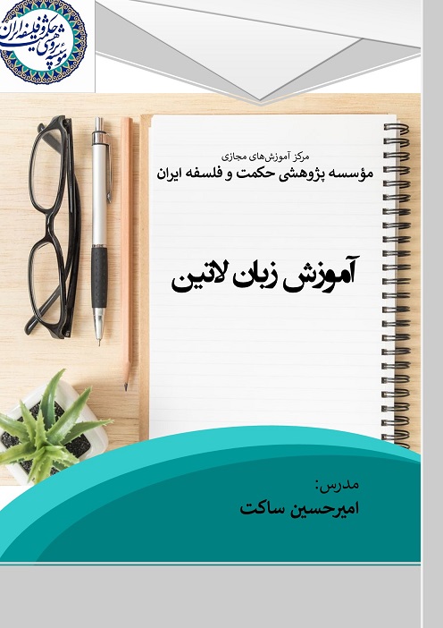 آموزش زبان لاتین ۴۰۰۱